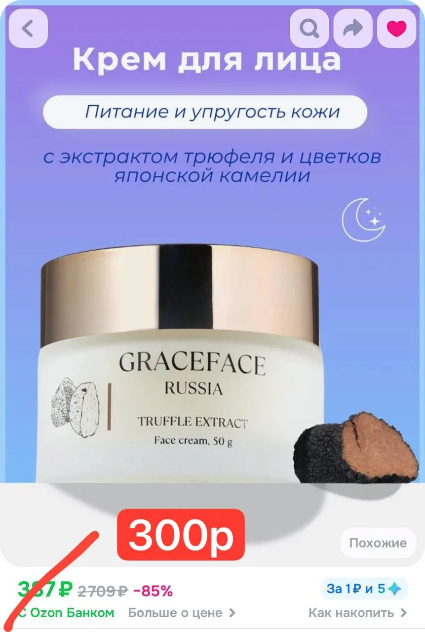 ❗️Забираем 550 бонусов

Grace FACE Крем для лица с экстрактом трюфеля 50 г питательный выйдет 300р!
