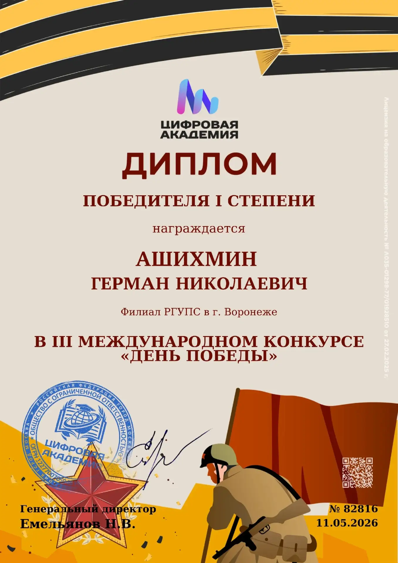 УЧАСТИЕ В III МЕЖДУНАРОДНОМ КОНКУРСЕ «ДЕНЬ ПОБЕДЫ»  День Победы – это главный праздник нашей страны,