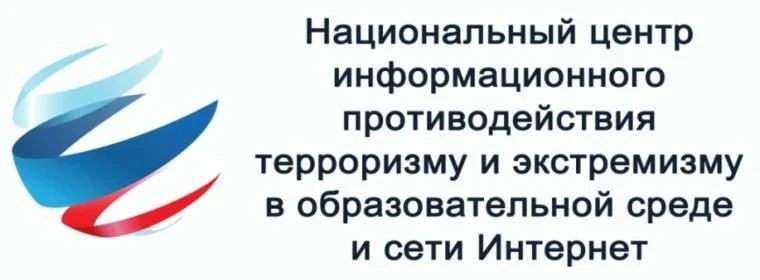 ❕️Российское общество «Знание», Национальный центр противодействия терроризму и экстрем...
