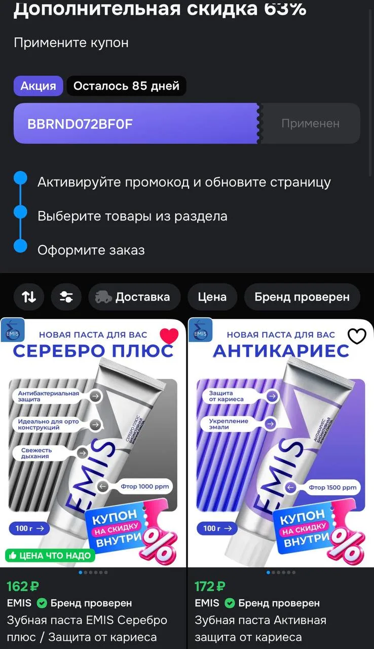 -63% с купоном