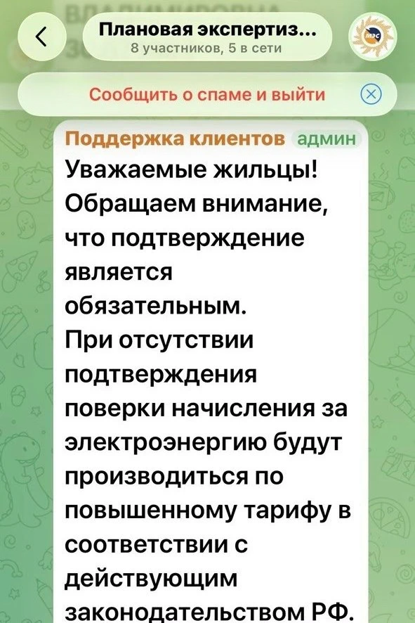 ‼️ Мошенники. Многим жителям Химок сейчас приходят и в Телеграме и в Максе приглашения в чаты, где я