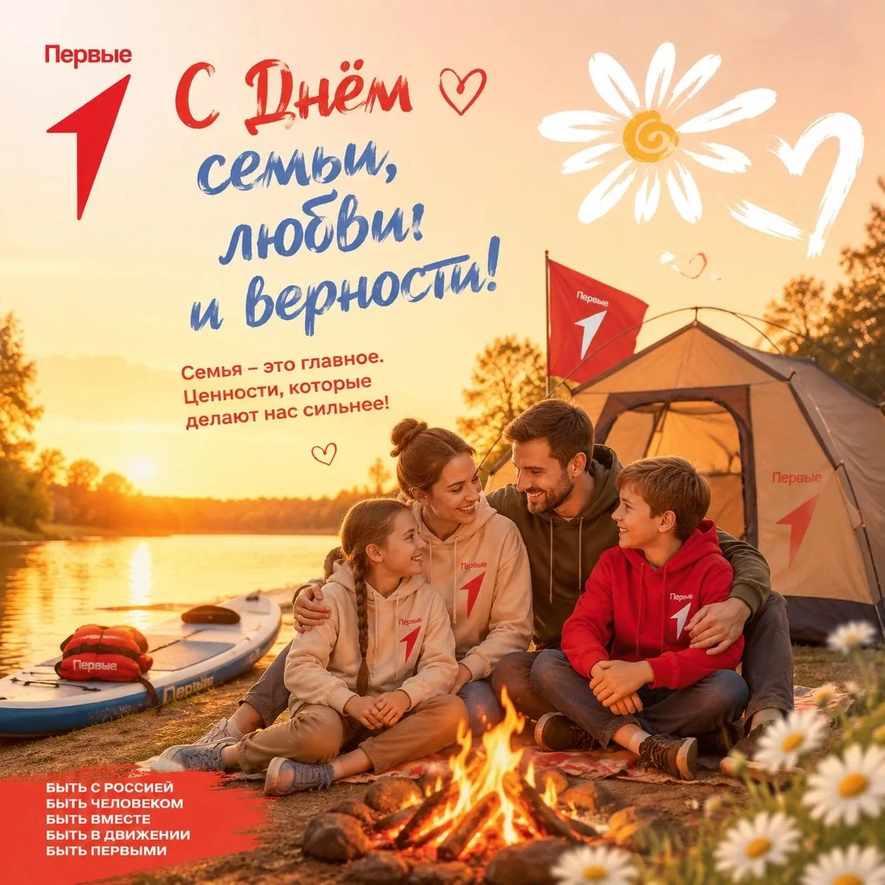 🎉 С Днём семьи, любви и верности! 🎉
Сегодня отмечаем особенный праздник — день самых тёплых и надё