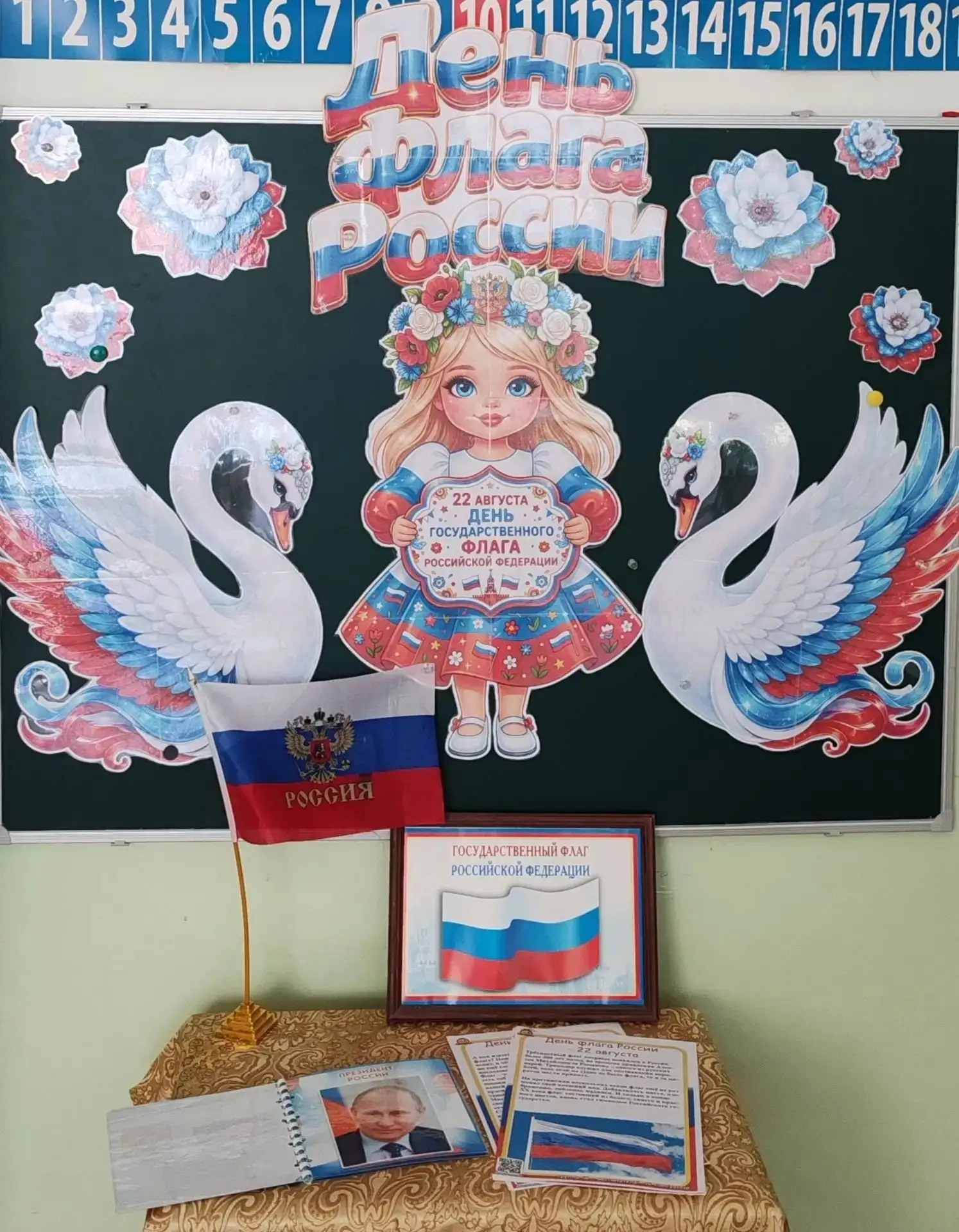 День Государственного флага Российской Федерации 🤍💙❤️