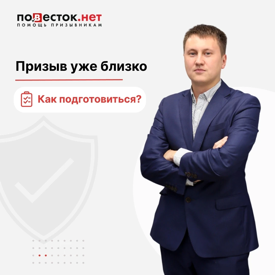 Призыв уже близко