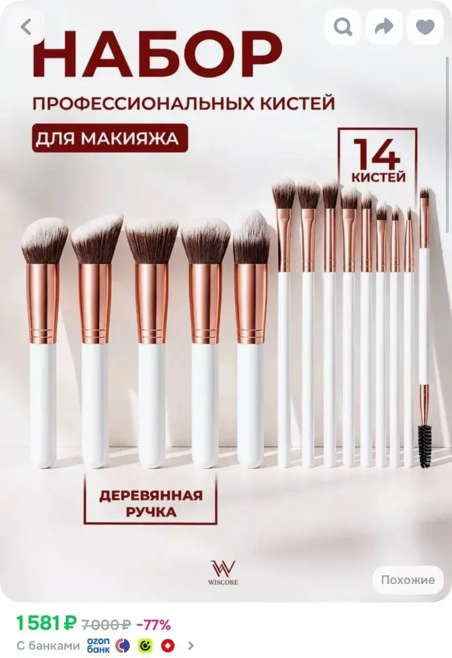 Профессиональные кисти для макияжа