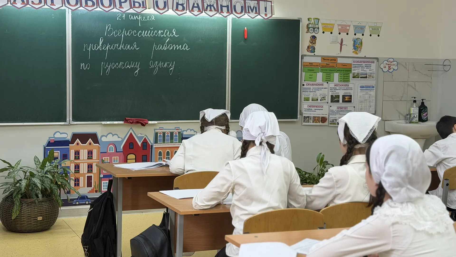 21 апреля в МБОУ «СОШ №65» города Грозного в 4-х классах успешно проведена Всероссийская проверочная