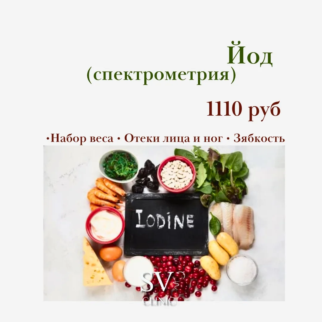 Йод — микроэлемент, необходимый для работы щитовидной железы. Без йода щитовидка не про...