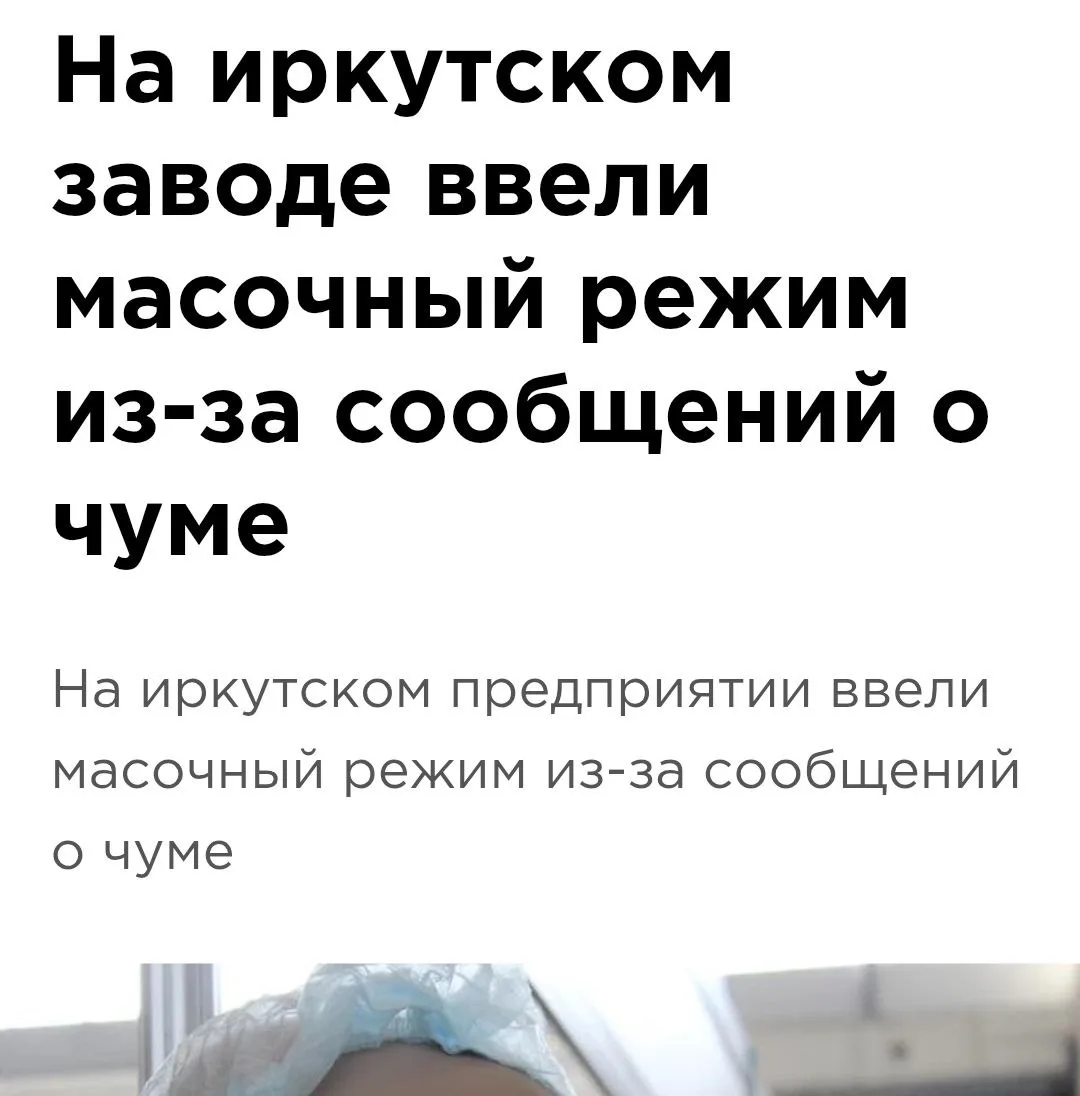 Противоковидные ограничения меняются на противочумные.