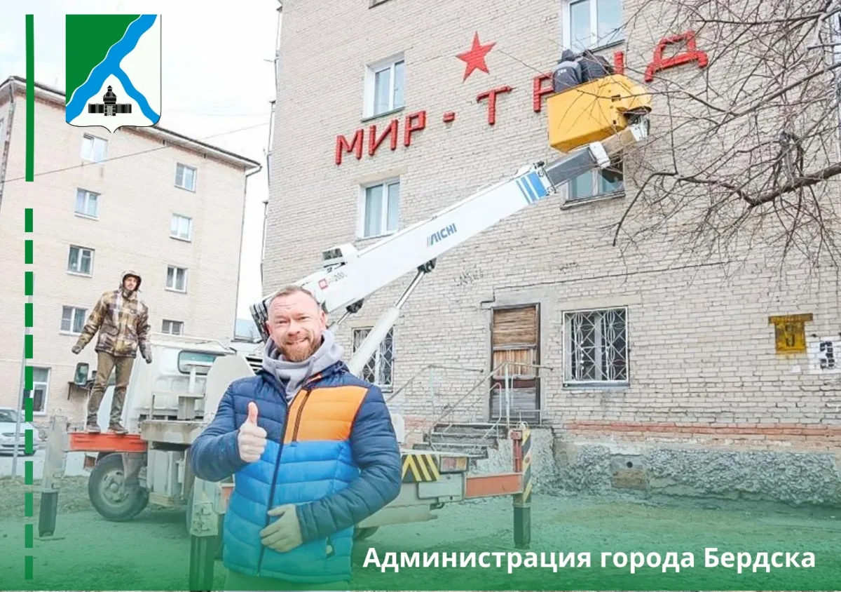 В центре Бердска обновили символику к майским праздникам  Активисты покрасили лозунг и пятиконечну
