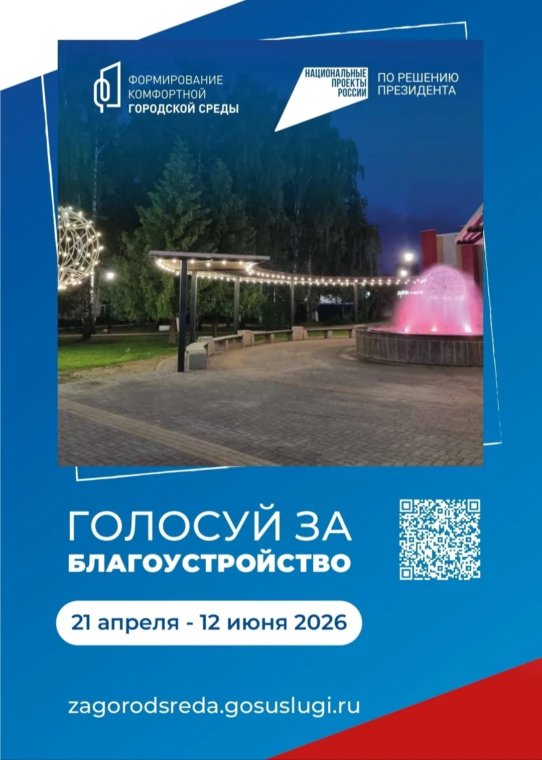 Жители пгт Медведево могут выбрать объекты благоустройства