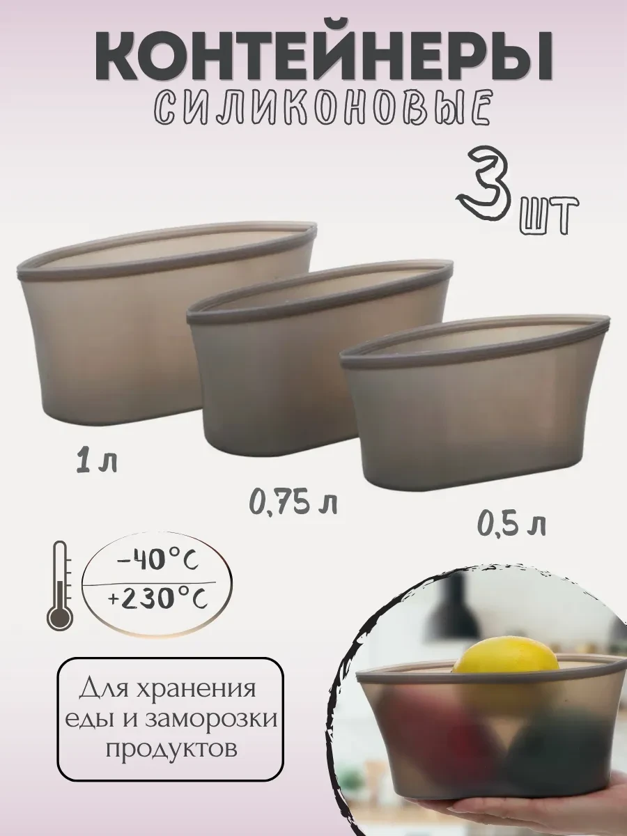 ⚡️ Силиконовые контейнеры для хранения продуктов