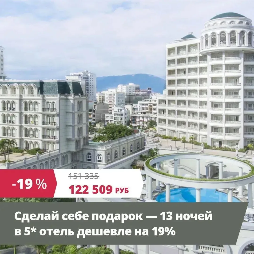 Цена тура: 122 509 руб/чел
