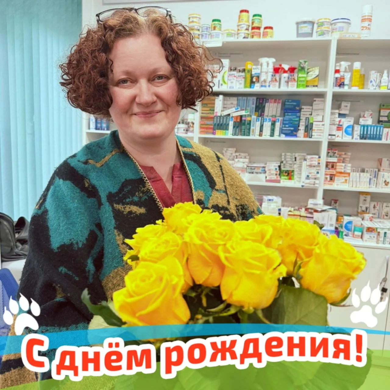 Поздравляем с днём рождения Юлию — консультанта Супермаркета для животных «ЗооСклад» 🎉
