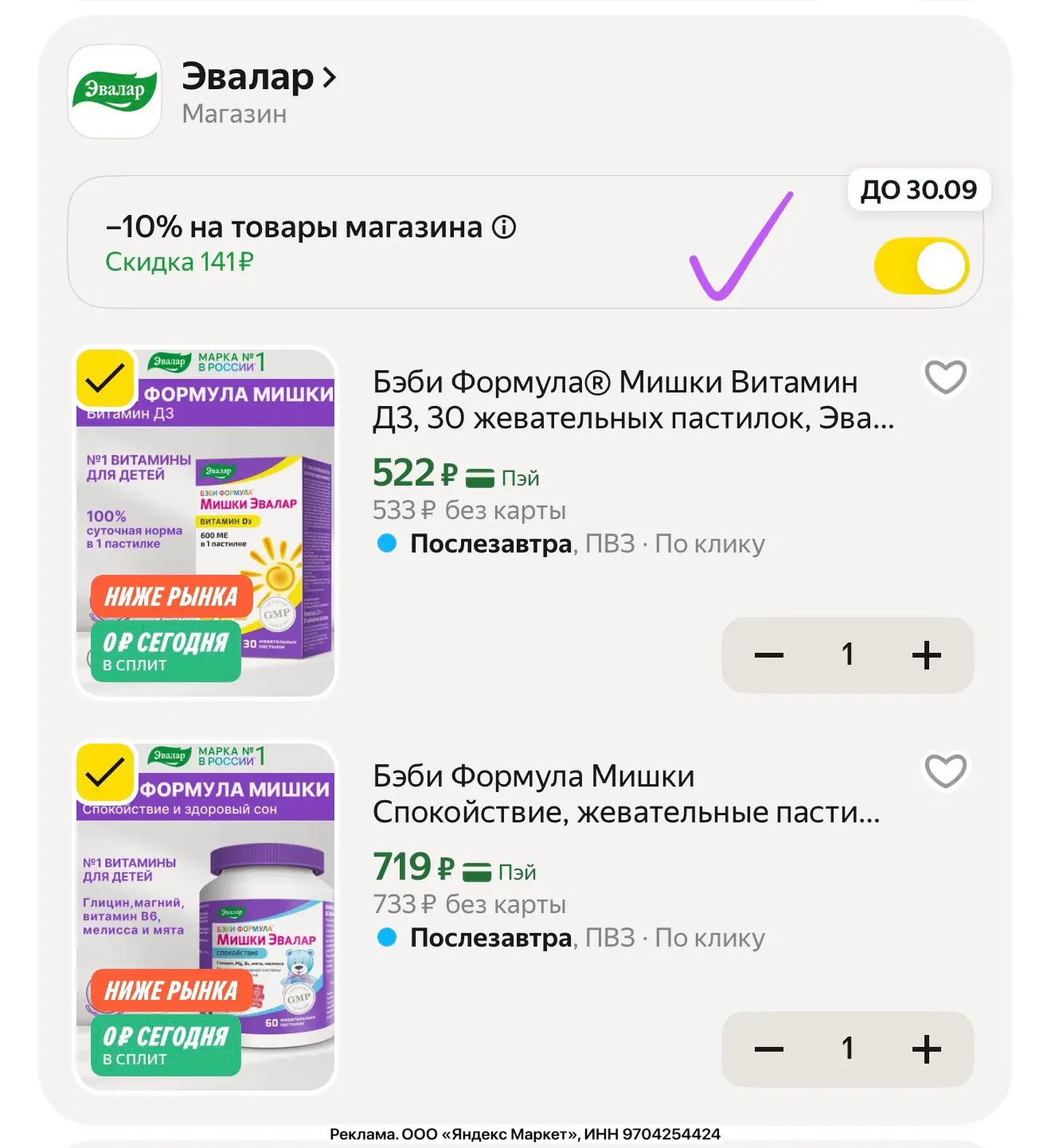Отличные цены на детские витамины Эвалар!