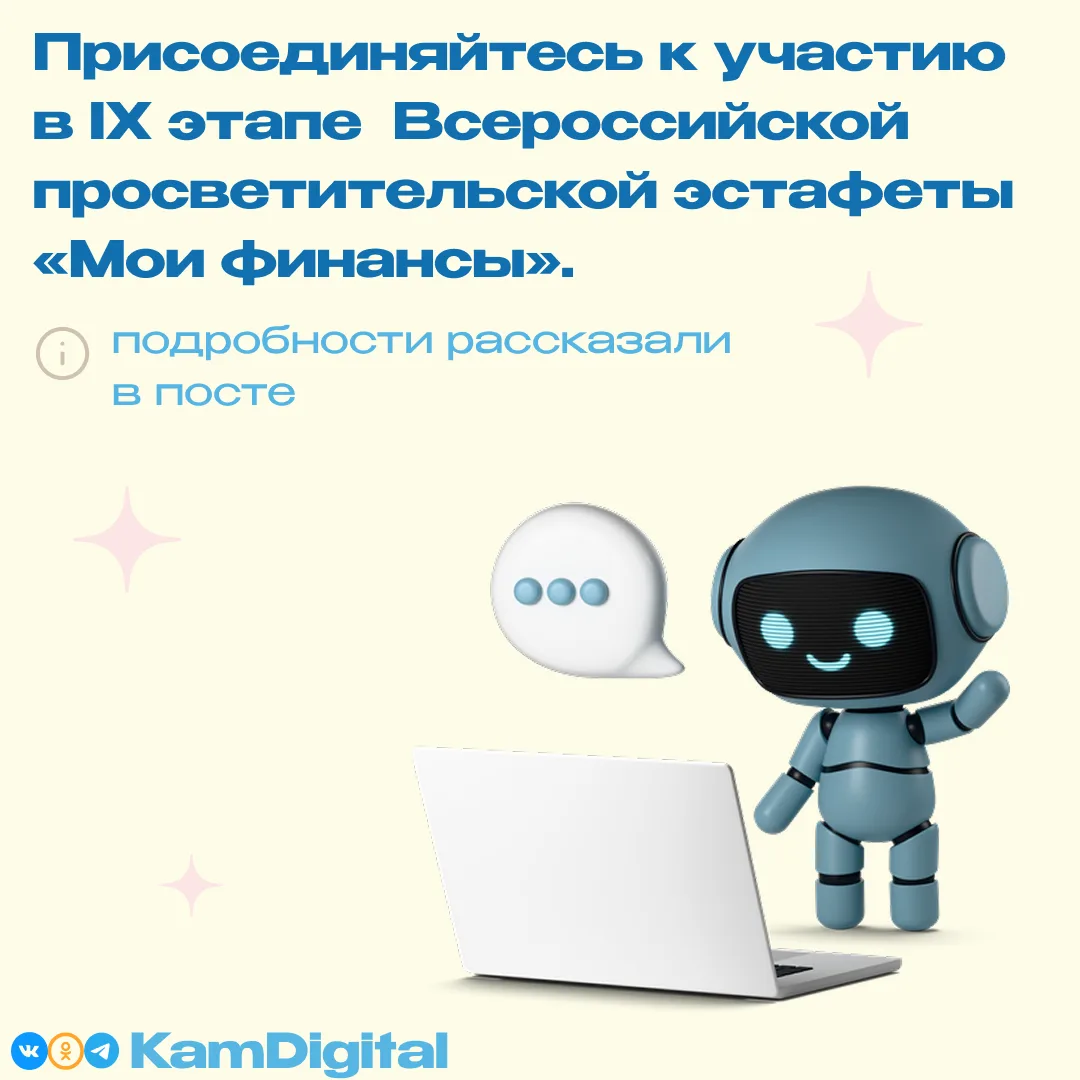 🛡 Защитите свои деньги в цифровой среде!

До 1 августа проходит IX этап Всероссийской просветительс