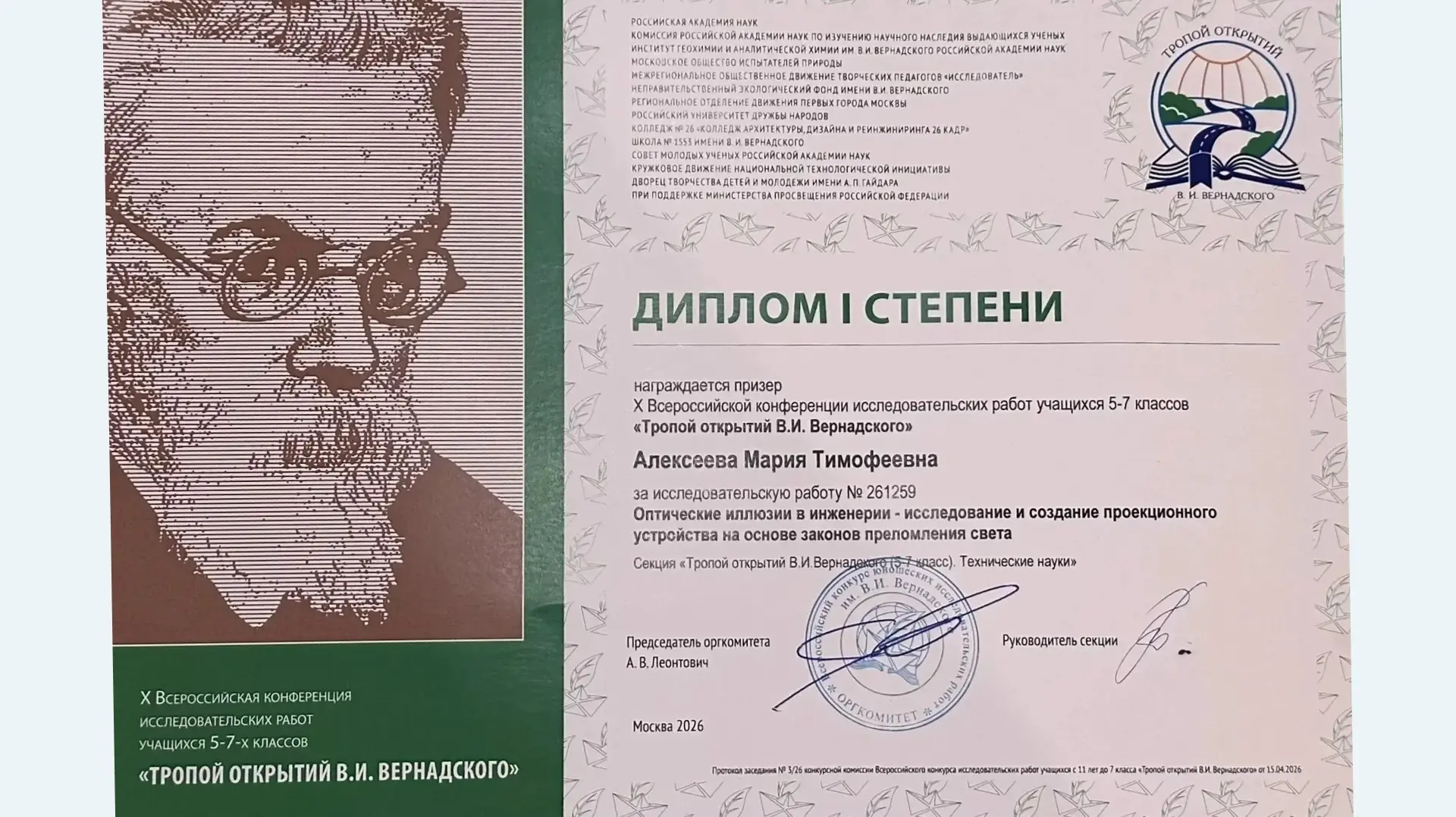 Победа в чтениях имени В.И. Вернадского: у нас лауреат 1 степени! 🏆   Поздравляем Алексееву Марию, у