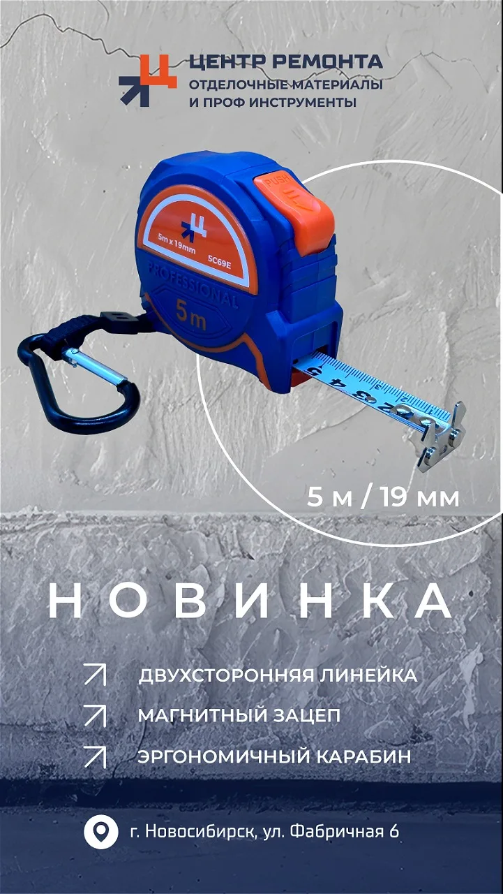 Новинки от бренда "Центр ремонта" !