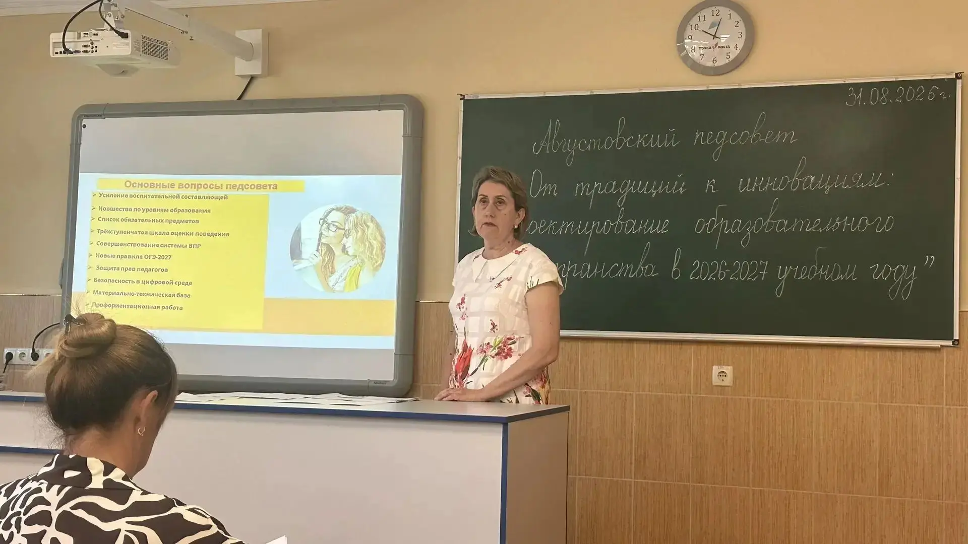 📚 Августовский педсовет "От традиций к инновациям: проектирование образовательного про...