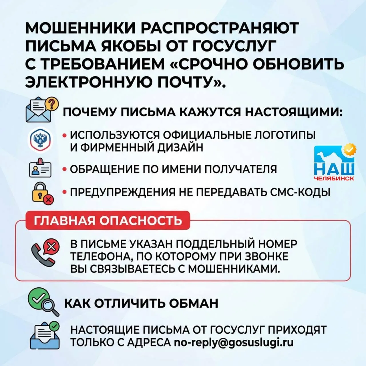 ❗️ Аферисты рассылают поддельные письма от Госуслуг