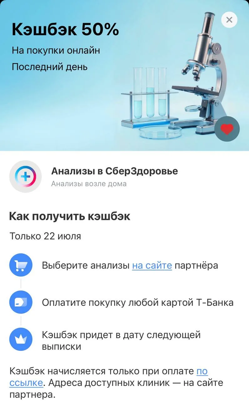 Т-БАНК кэшбек дня 🔥 промокод СберЗдоровье 👇