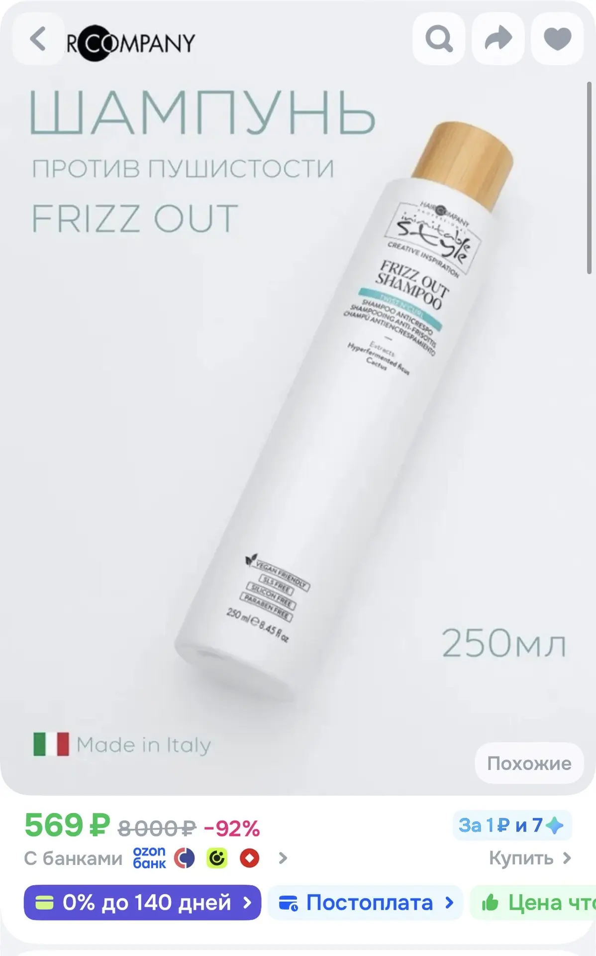 HAIR COMPANY Шампунь против пушистости волос FRIZZ OUT, разглаживающий, для вьющихся во...