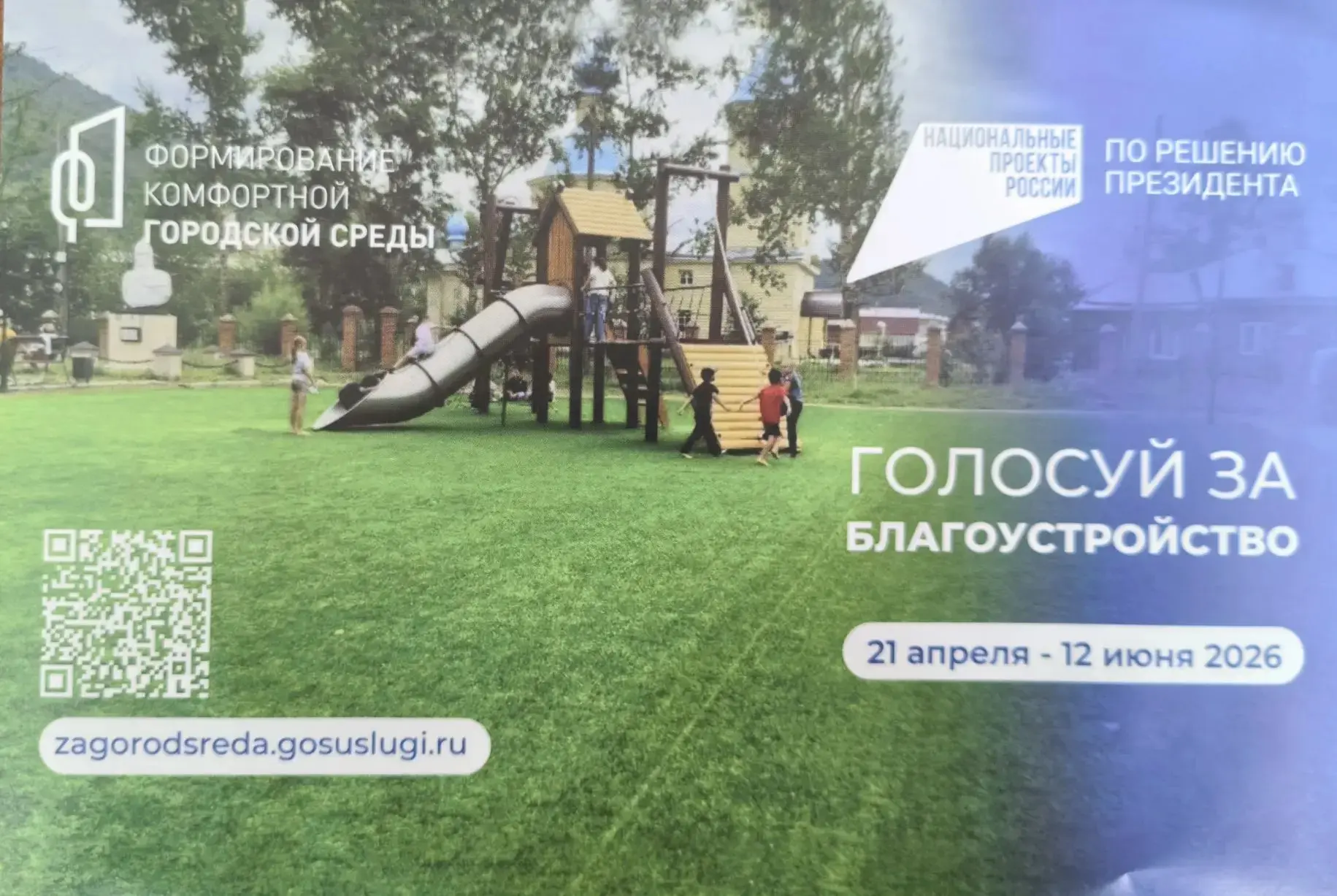 📣Благоустроим 
наш район вместе 

Проходит
голосование
⬇️
за благоустройство
общественной территори