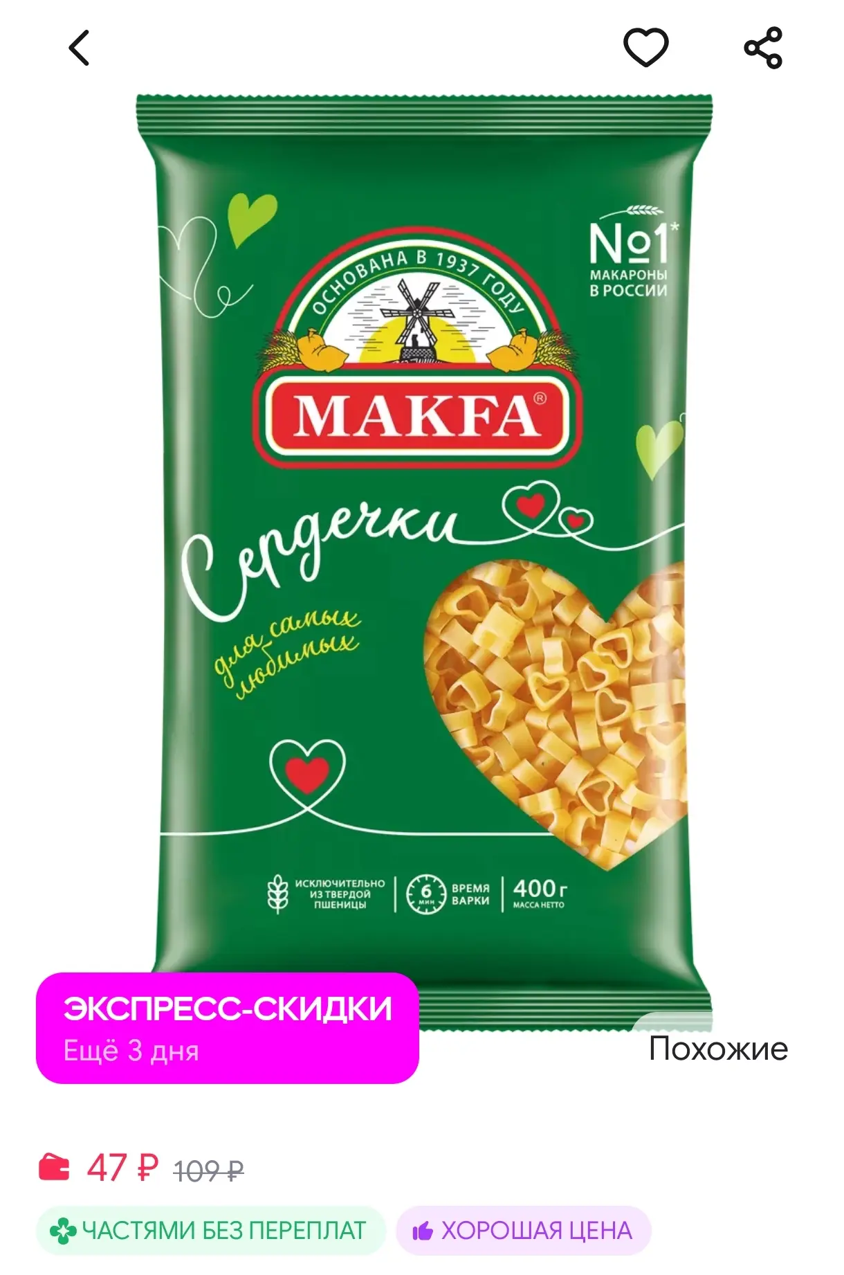 Макароны Сердечки 400 г Makfa