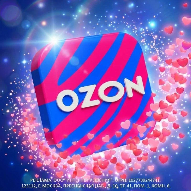Ozon в MAX!