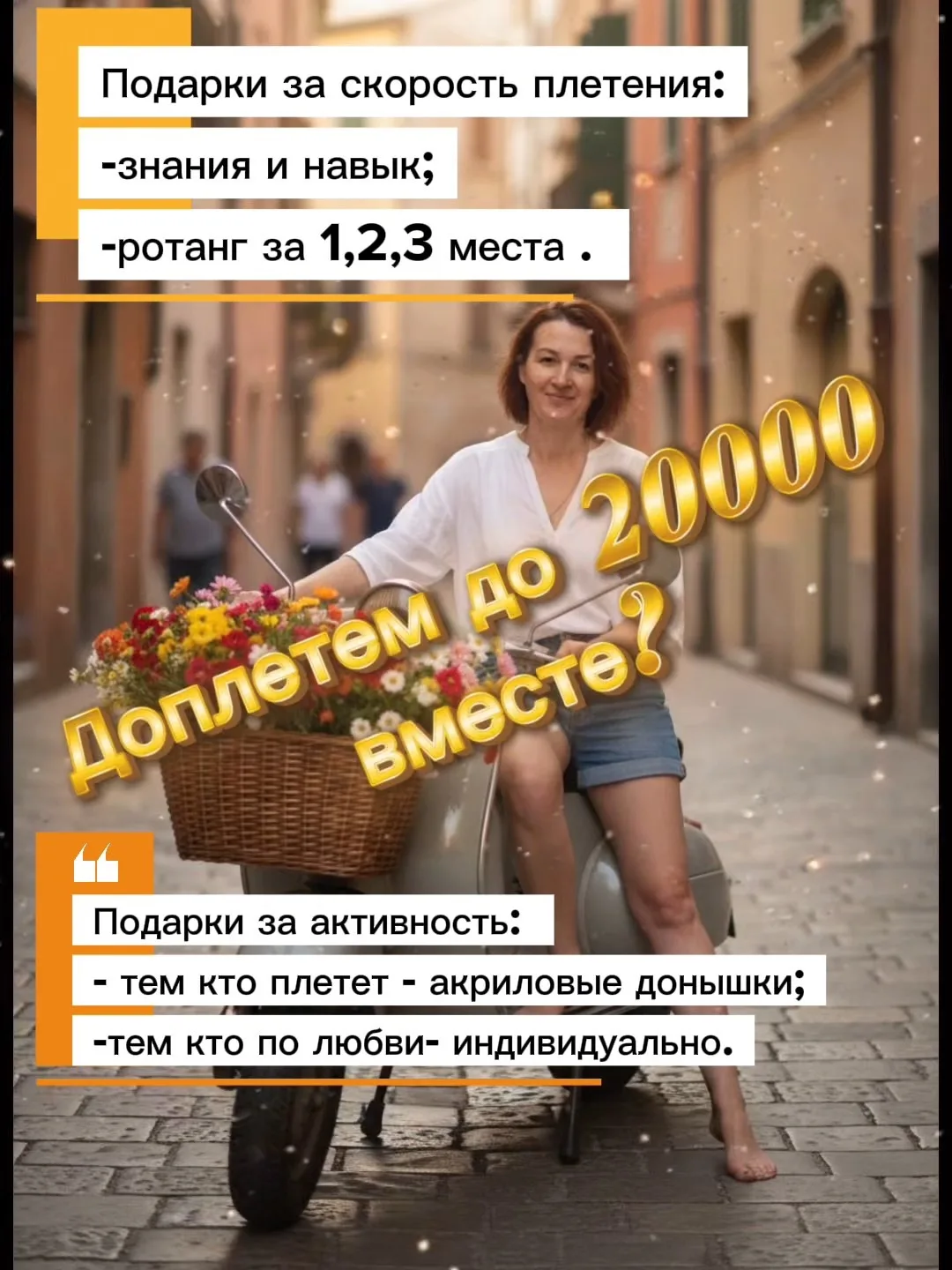 Мы дошли почти до 20000 человек в Сообществе https://vk.ru/pletu_t.voronuk

 А это повод для праздни