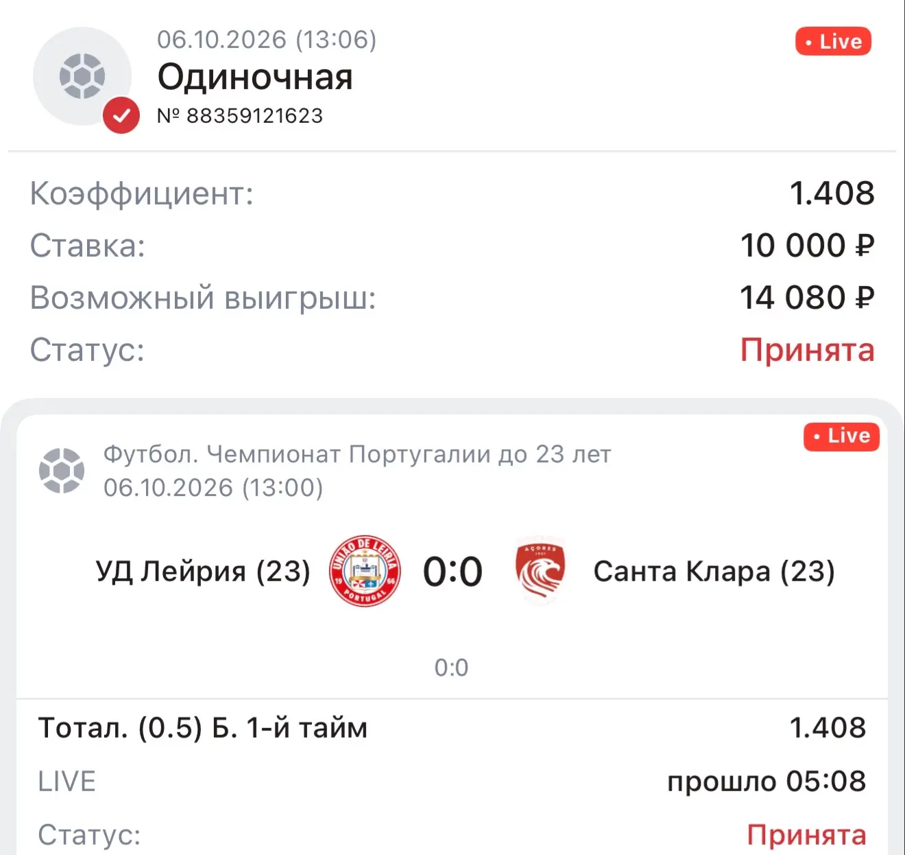 Live ставка 🏆
