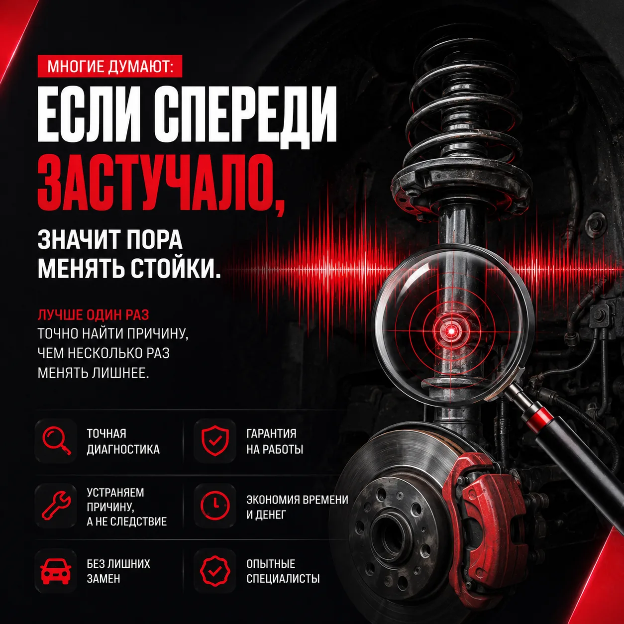 Стук — это не всегда стойки.

Многие думают: если спереди застучало, значит пора менять стойки.
Но н