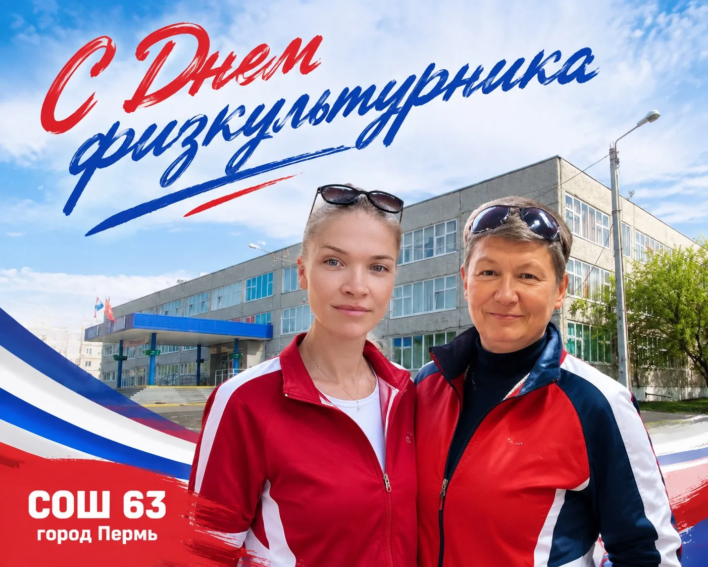 Вчера был праздник всех, кто выбирает движение, здоровье и победы! В нашей школе спорт ...