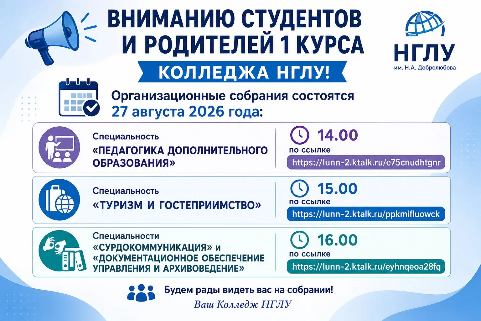 Вниманию студентов и родителей 1 курса Колледжа НГЛУ!