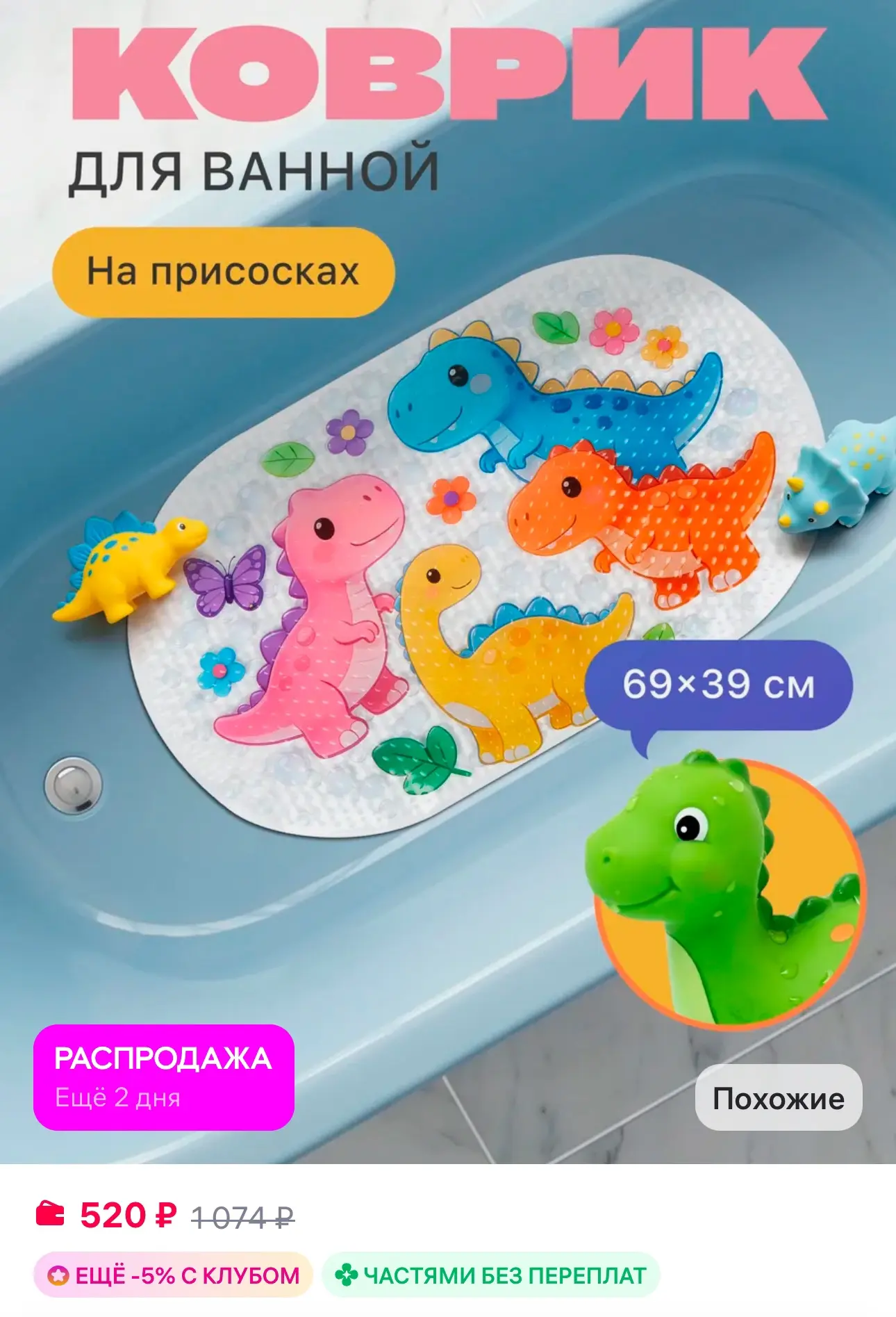 💜 Коврик для ванной 69х39 см