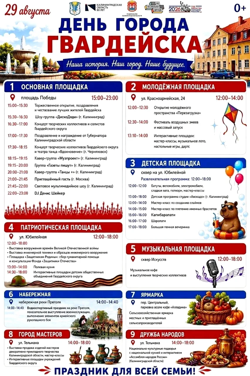 🎉 ГВАРДЕЙСК — ПРАЗДНУЕТ!