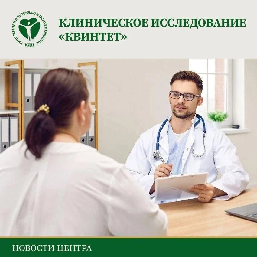 ✨Мы приглашаем пациентов с ожирением и повышенным холестерином принять участие в клинич...