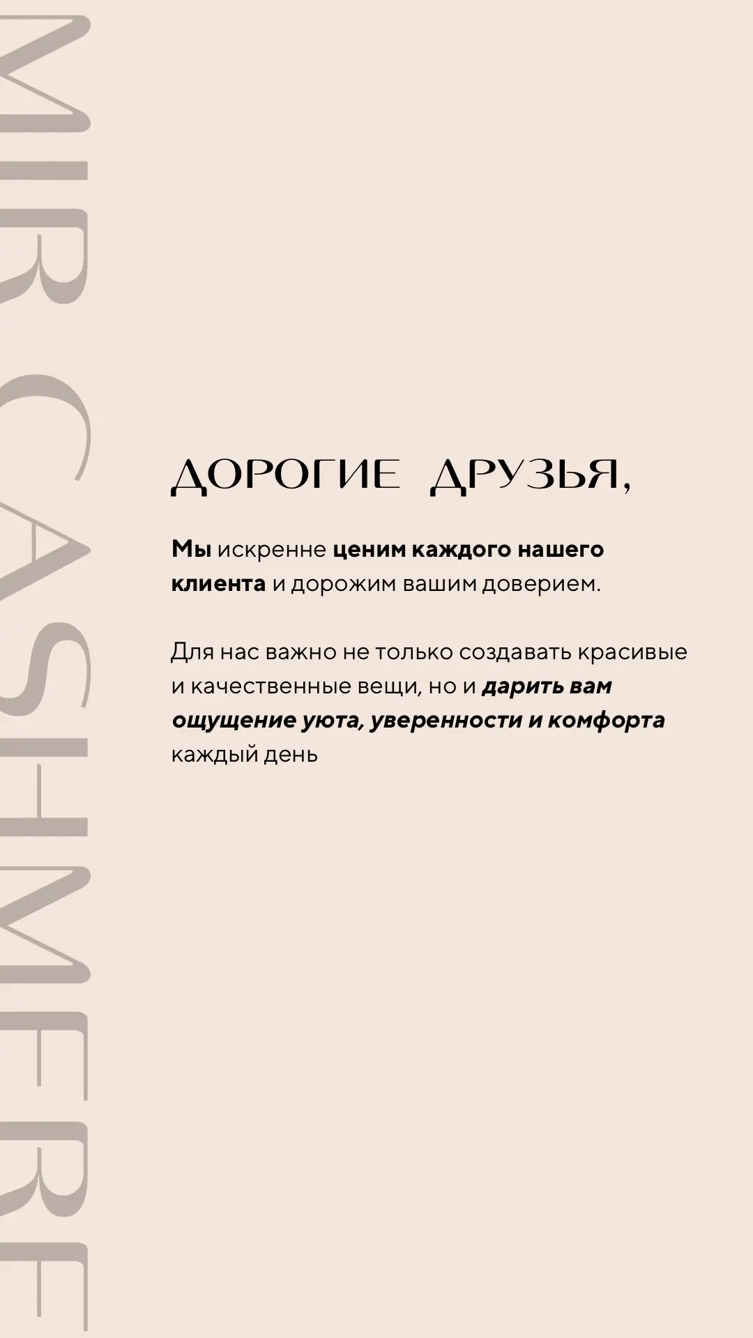 В каждом изделии Mir Cashmere — не просто кашемир, а забота, тепло и внимание к деталям 🤍