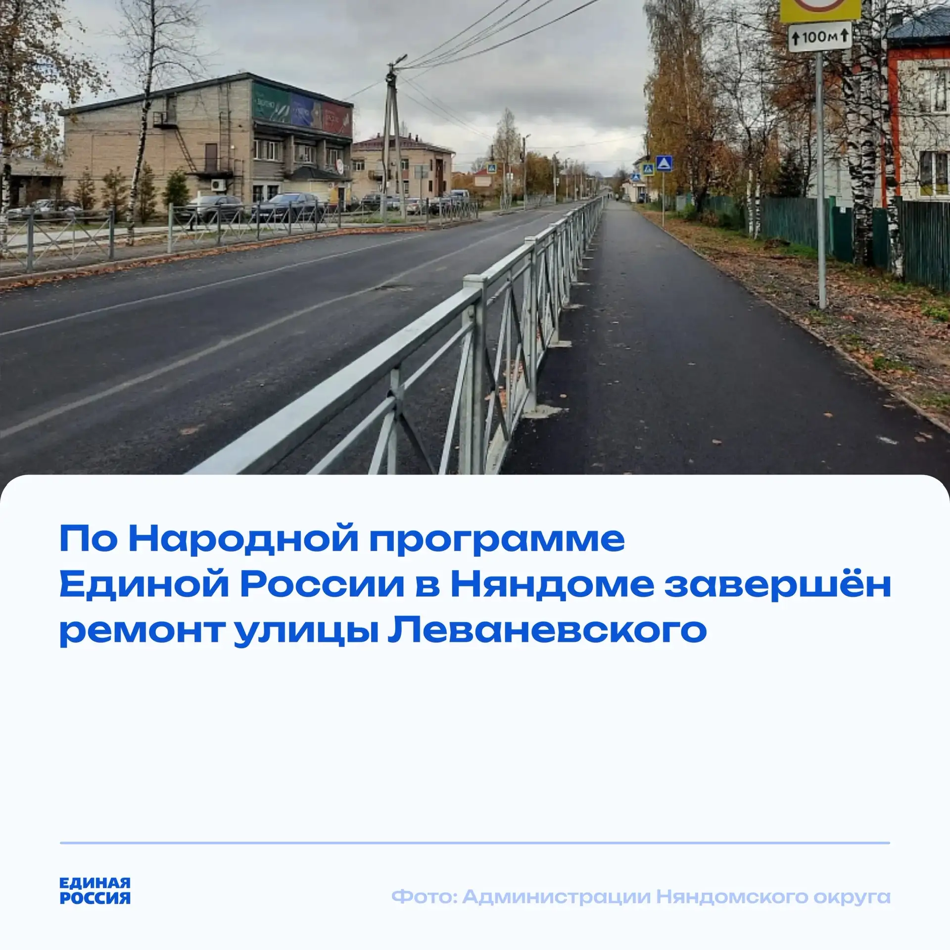 🏘️ В Няндоме завершился ремонт улицы Леваневского