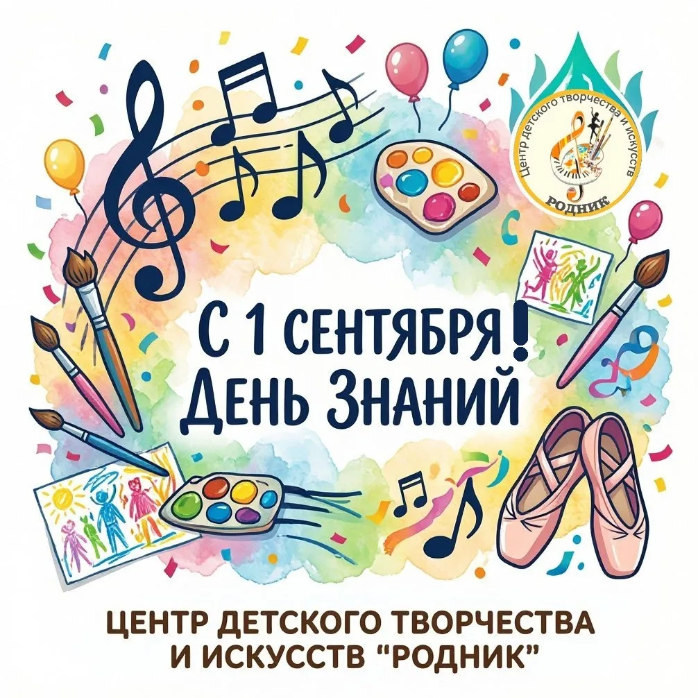 🔔 С Днём знаний! 💐