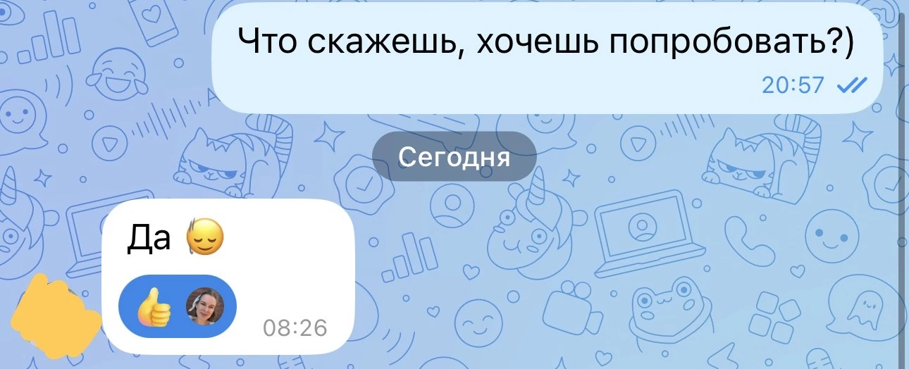 Со вчерашней сути!! Есть согласие ✅