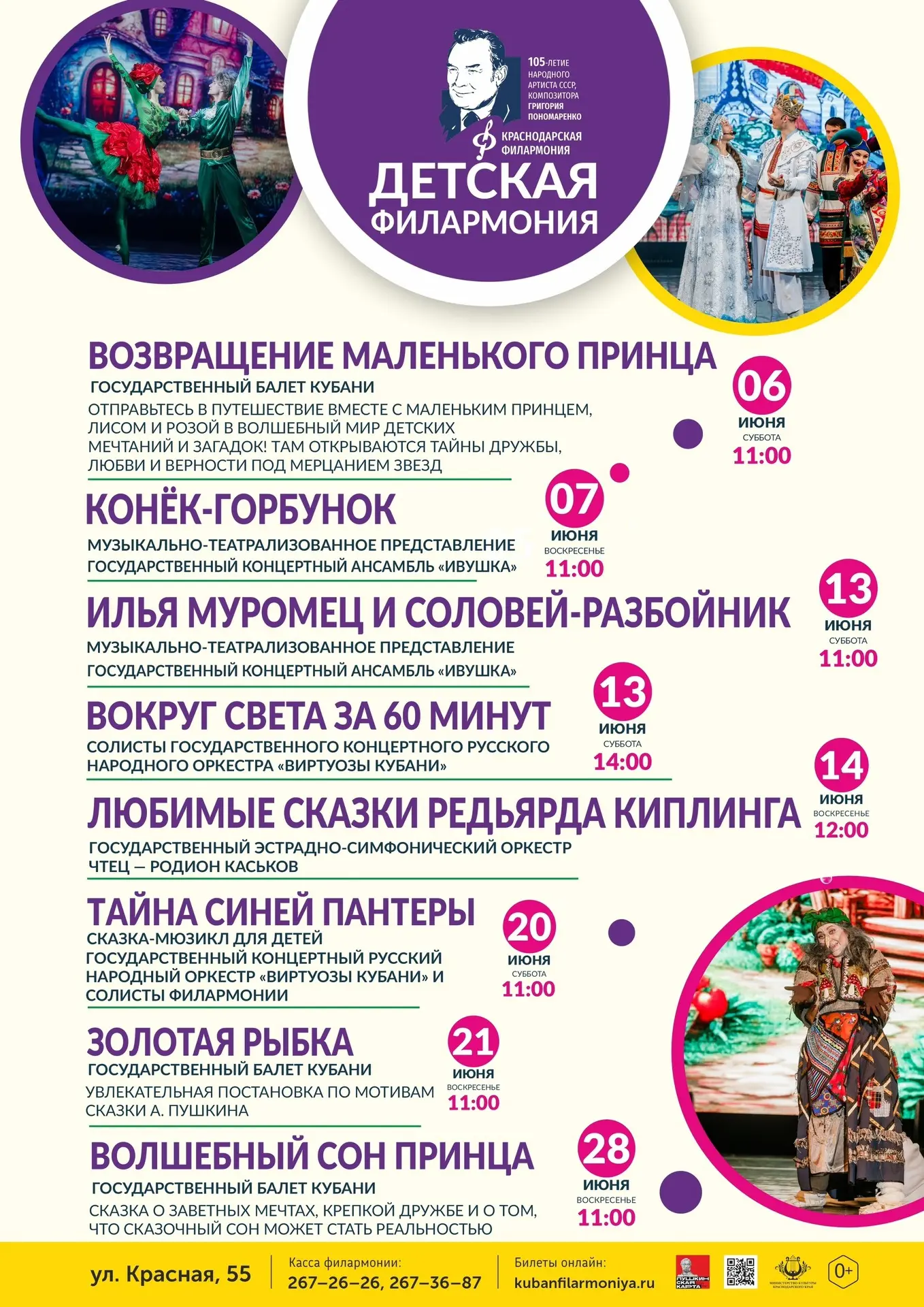 ☀️ЛЕТО С ФИЛАРМОНИЕЙ☀️

Летний филармонический сезон в самом разгаре! Путеводитель по детским меропр