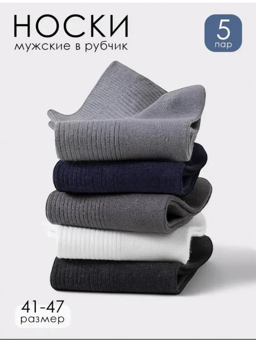⚡️ Носки набор 5 пар хлопковые высокие летние, Корея Микс