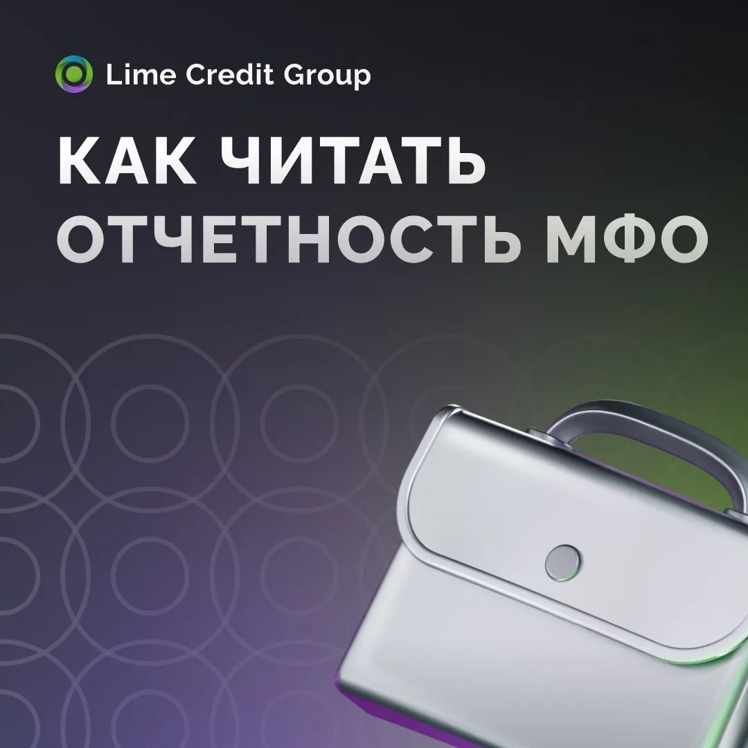 Финансовый директор ГК Lime Credit Group Евгения Кукуева поделилась рекомендациями, как...