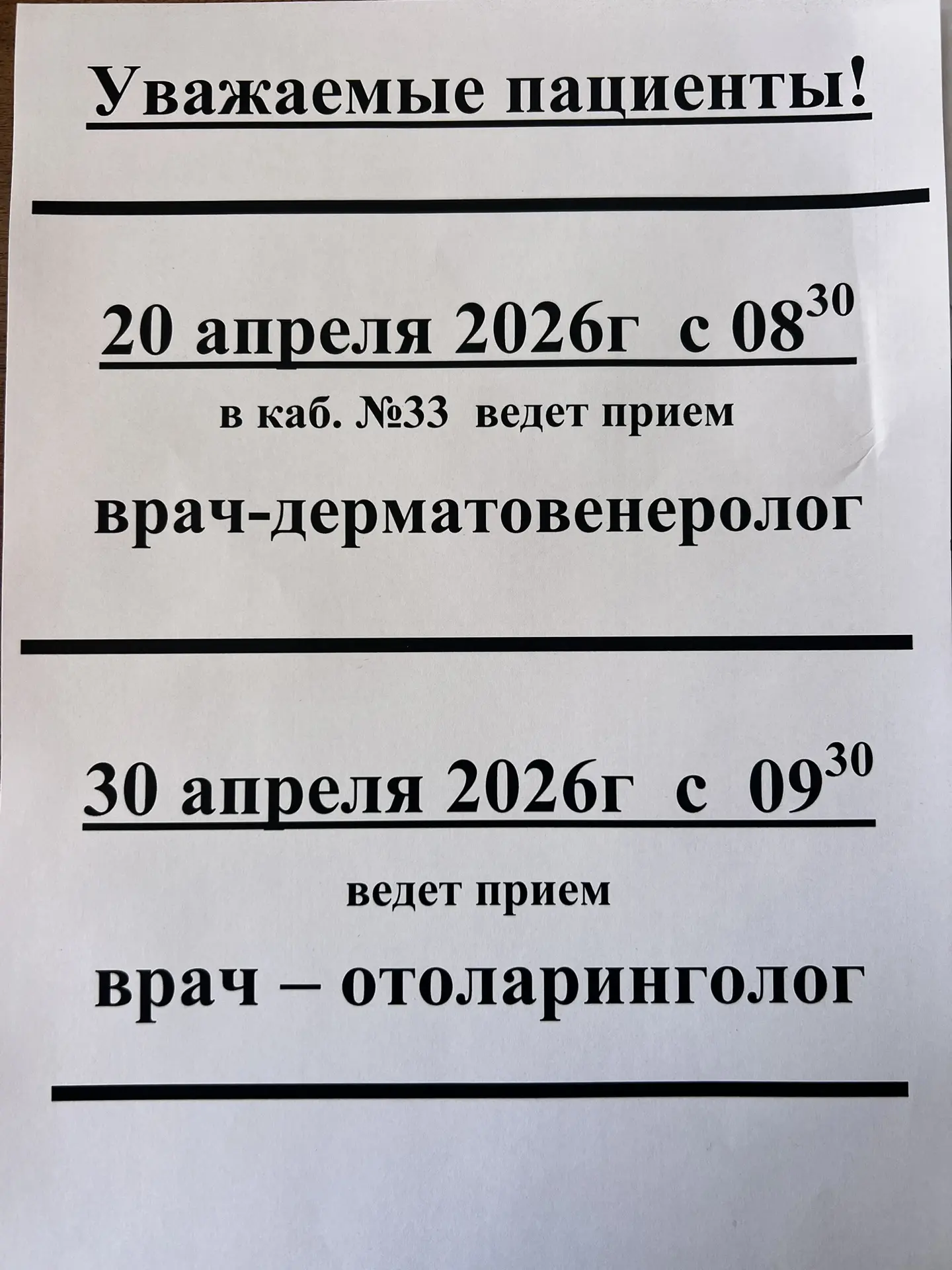 Прием областных специалистов на апрель 2026г.