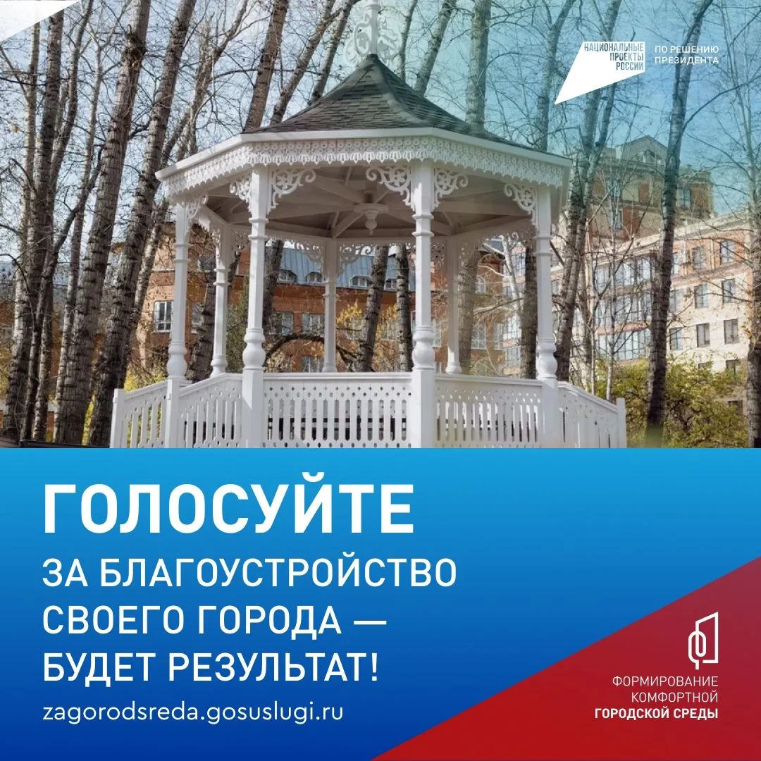 За объекты благоустройства проголосовали уже более 170 тысяч жителей Томской области