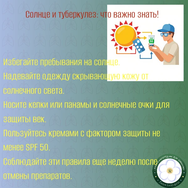 ☀️ Солнце и туберкулез: что важно знать! ☀️

Длительное нахождение на солнце может быть вредно для в