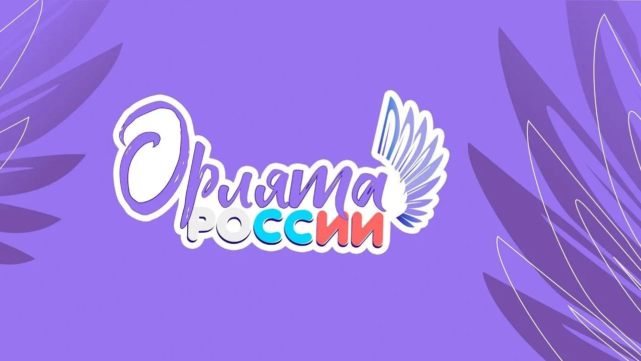 🚀 Третий день в нашем лагере «День Орлят России»