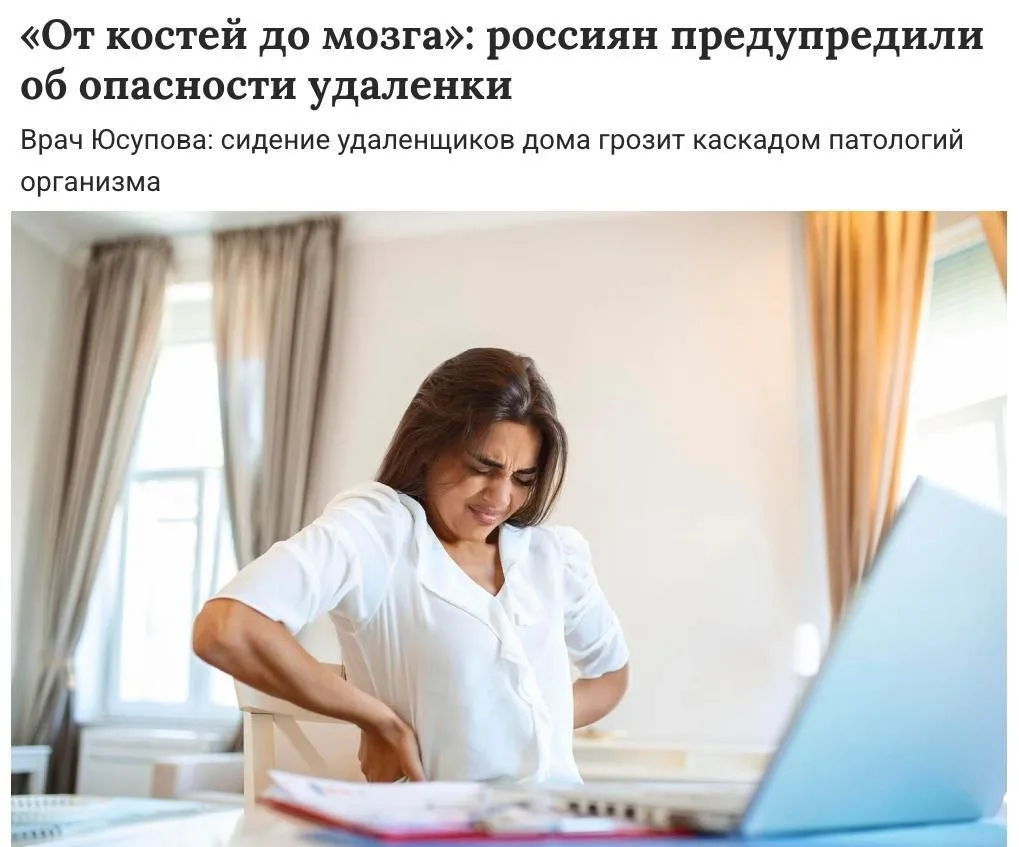 Удалённая работа может серьёзно навредить здоровью, предупреждают врачи

Если человек почти не выход