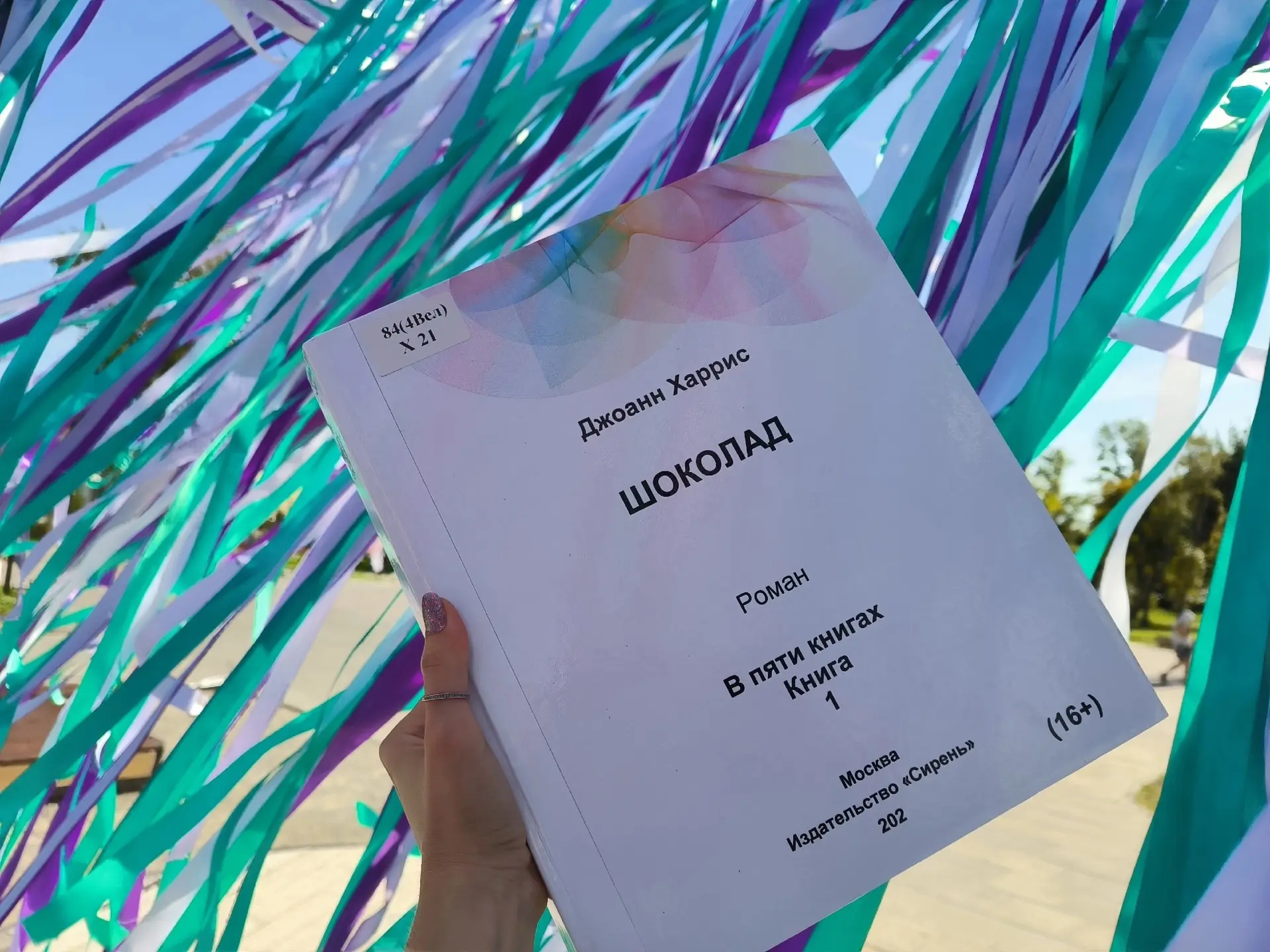 🍫 #КнигаНедели — «Шоколад» Джоанн Харрис