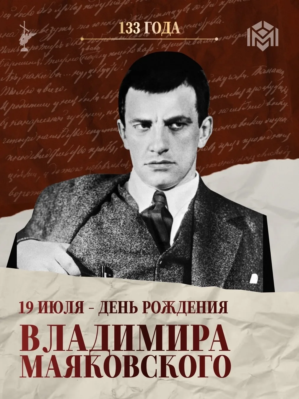 19 июля — 133 года со дня рождения Владимира Маяковского

Петербург стал для поэта городом смелых тв